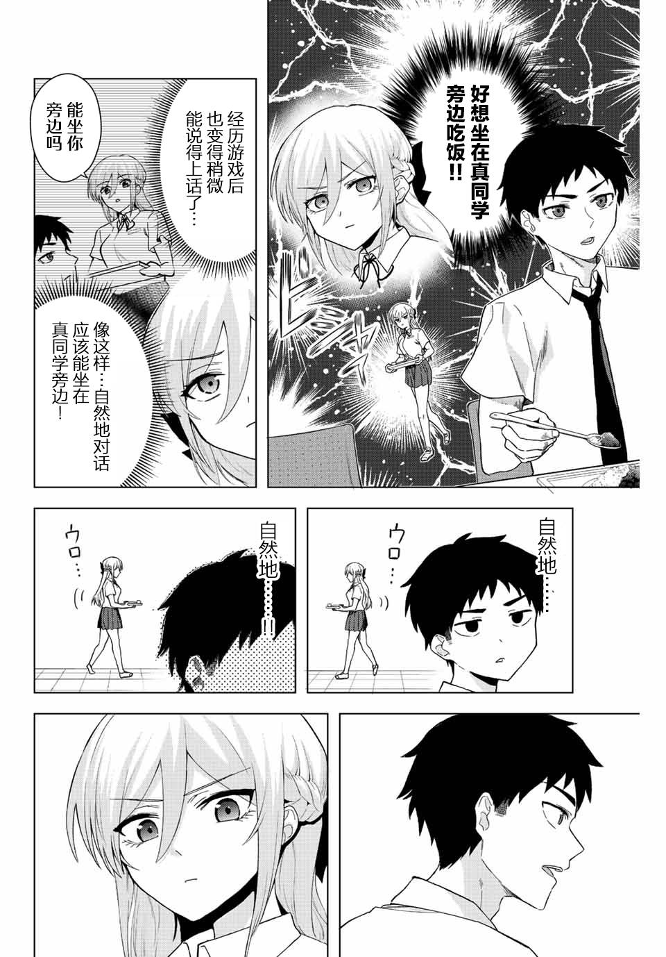 《早乙女同学的死亡游戏》漫画最新章节第4话 只有灌凉水（1）免费下拉式在线观看章节第【4】张图片