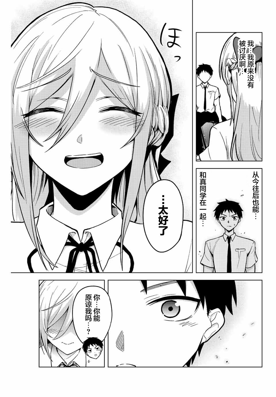 《早乙女同学的死亡游戏》漫画最新章节第26话免费下拉式在线观看章节第【11】张图片