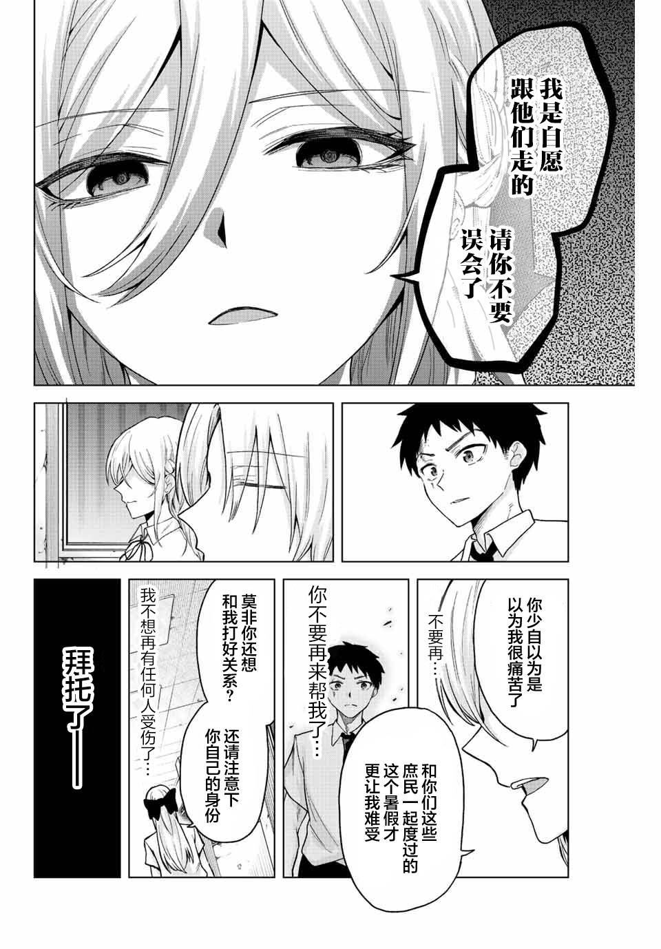 《早乙女同学的死亡游戏》漫画最新章节第33话免费下拉式在线观看章节第【2】张图片