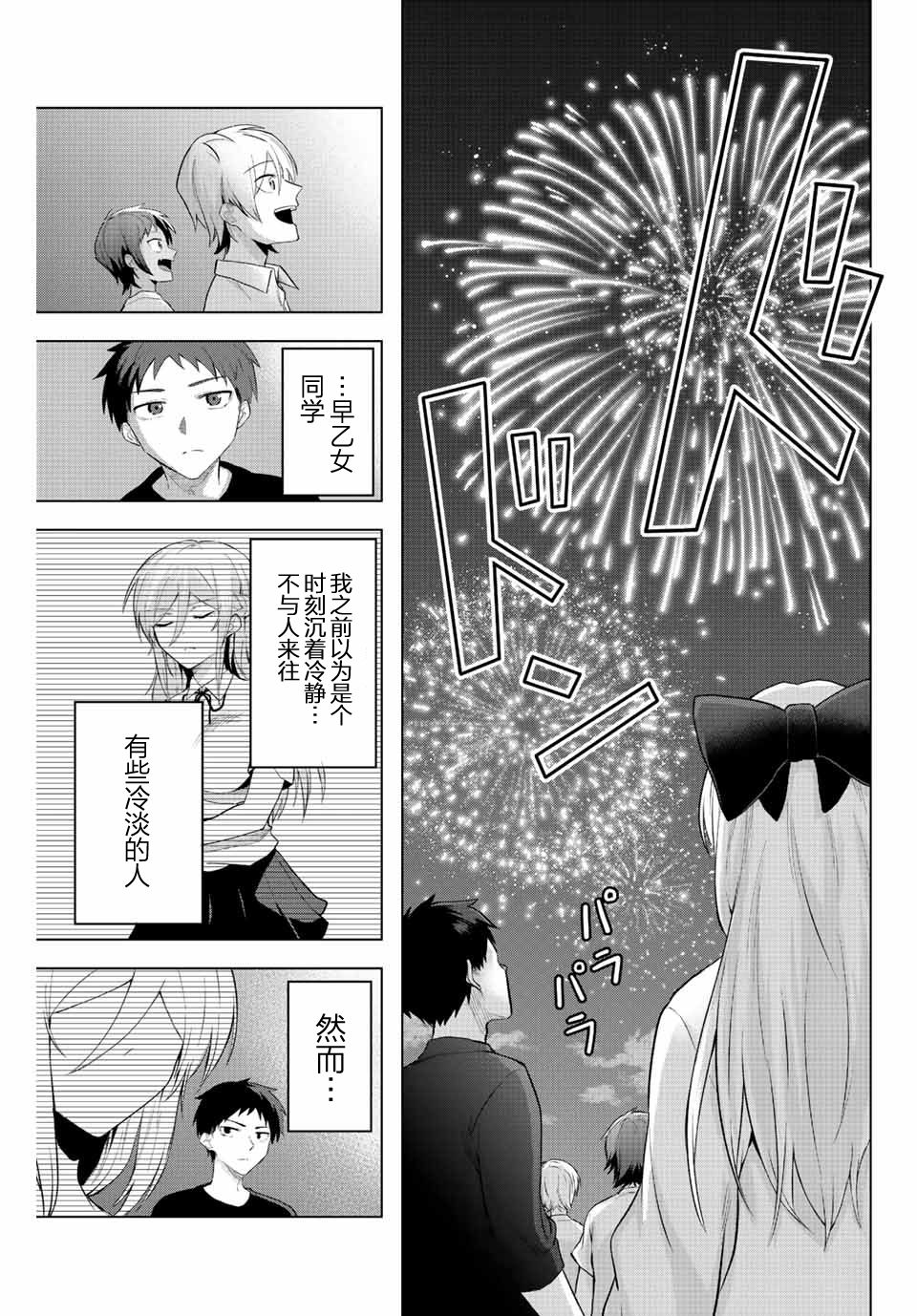 《早乙女同学的死亡游戏》漫画最新章节第9话免费下拉式在线观看章节第【11】张图片