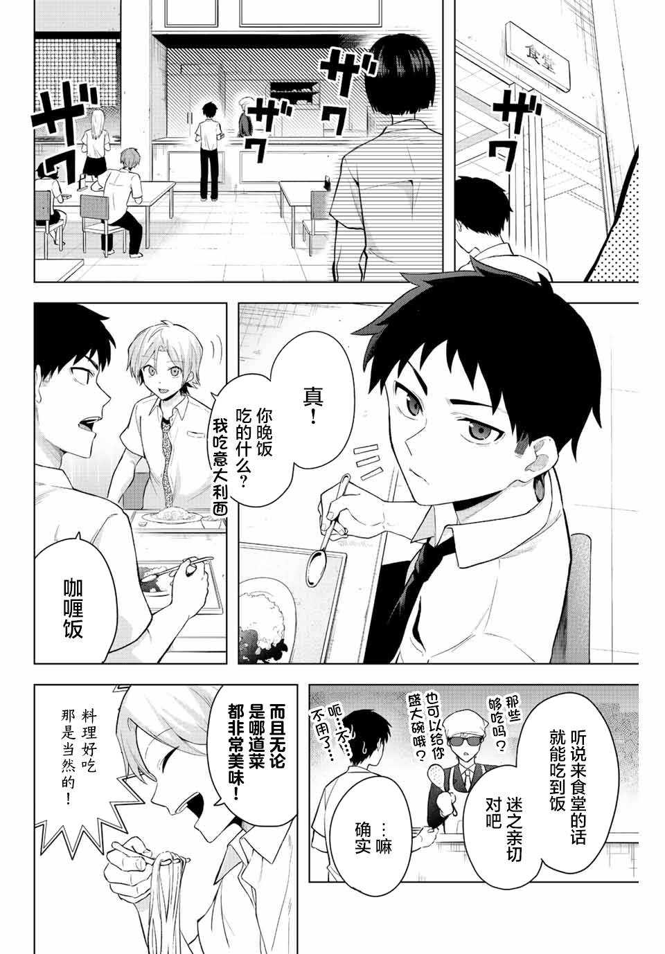 《早乙女同学的死亡游戏》漫画最新章节第4话 只有灌凉水（1）免费下拉式在线观看章节第【2】张图片