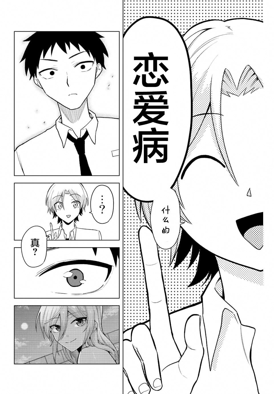 《早乙女同学的死亡游戏》漫画最新章节第21话免费下拉式在线观看章节第【11】张图片