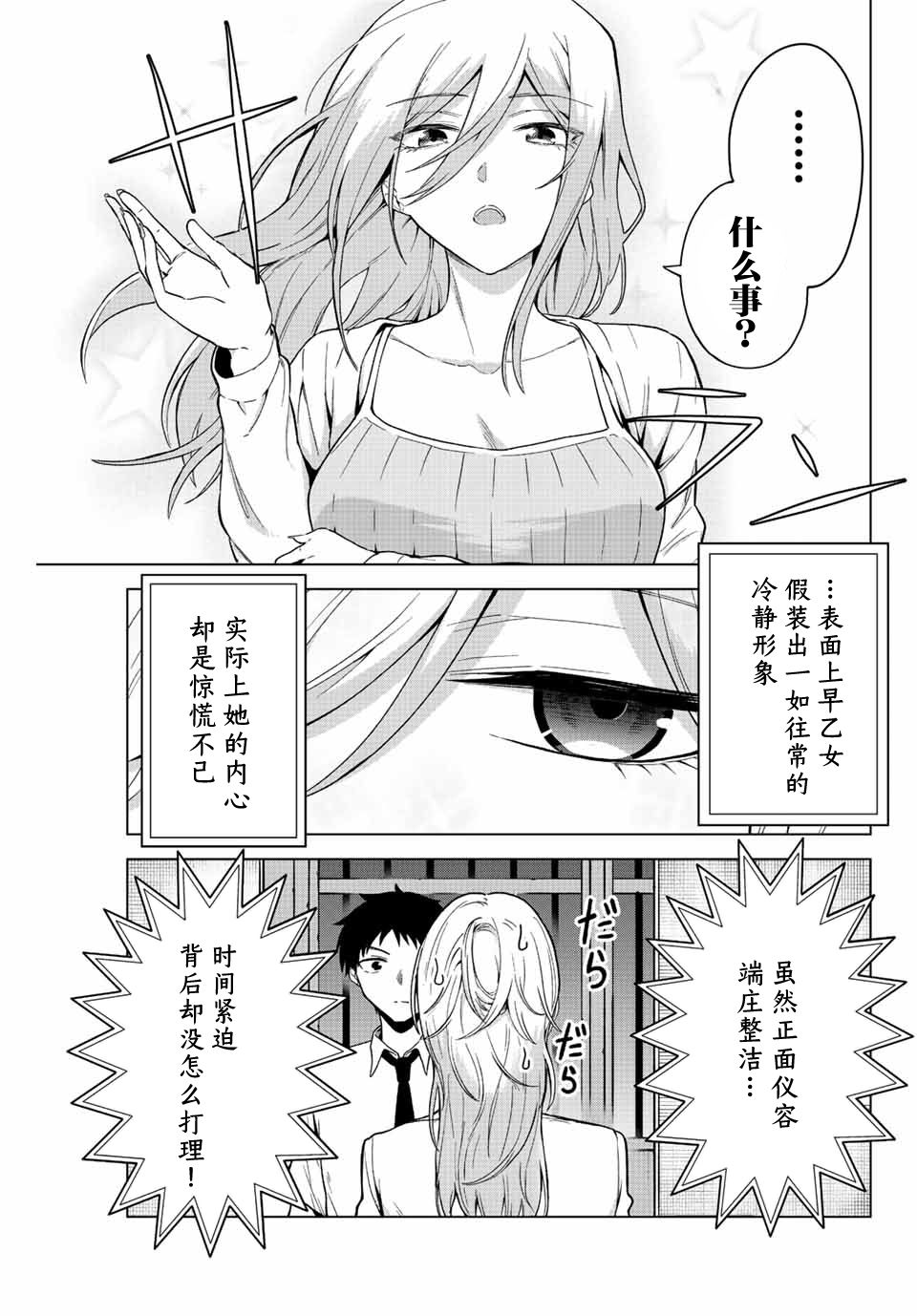 《早乙女同学的死亡游戏》漫画最新章节第23话免费下拉式在线观看章节第【3】张图片