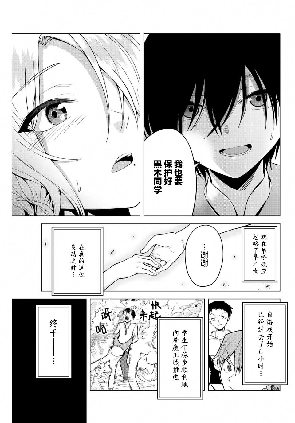 《早乙女同学的死亡游戏》漫画最新章节第17话免费下拉式在线观看章节第【13】张图片