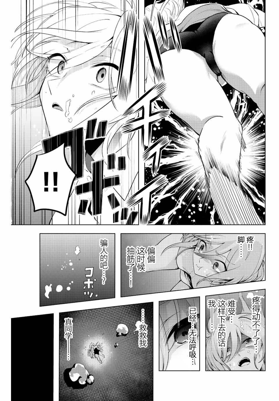 《早乙女同学的死亡游戏》漫画最新章节第5话 只有灌凉水（2）免费下拉式在线观看章节第【15】张图片