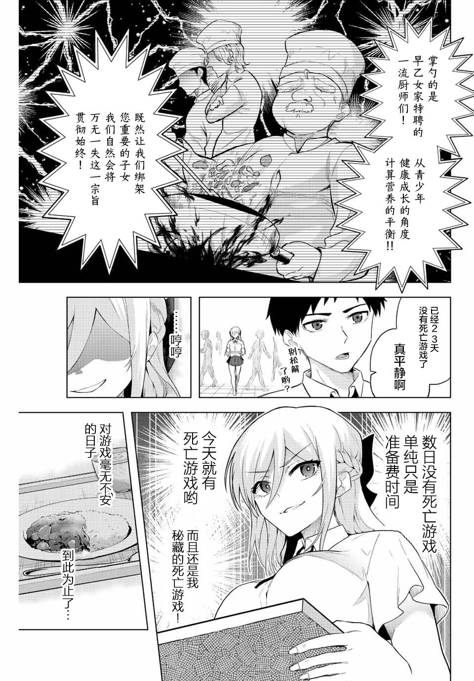 《早乙女同学的死亡游戏》漫画最新章节第4话 只有灌凉水（1）免费下拉式在线观看章节第【3】张图片