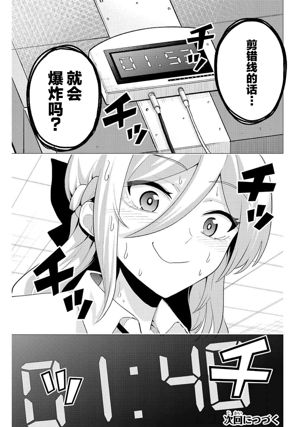 《早乙女同学的死亡游戏》漫画最新章节第2话免费下拉式在线观看章节第【21】张图片