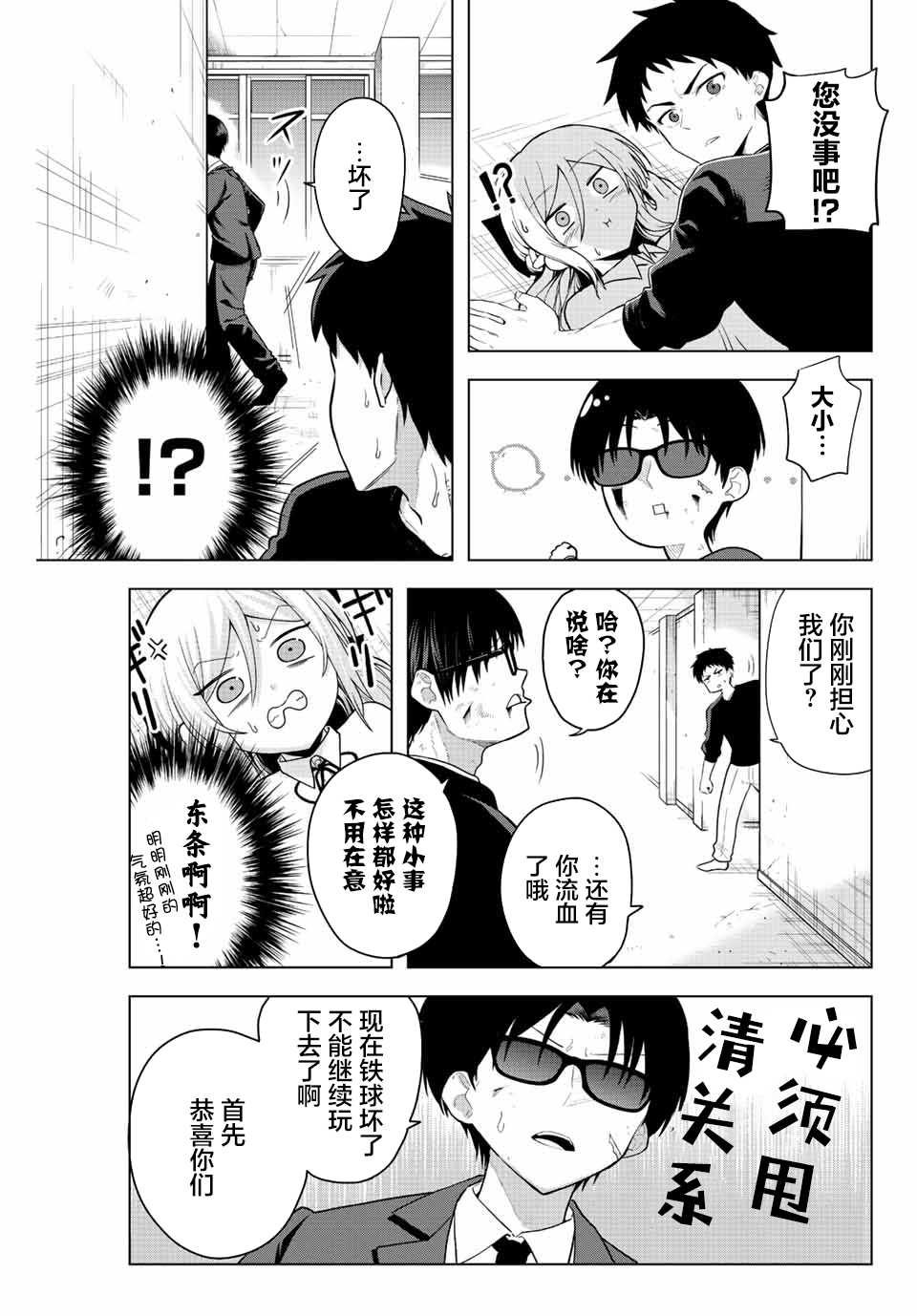 《早乙女同学的死亡游戏》漫画最新章节第1话 只有铁球免费下拉式在线观看章节第【47】张图片