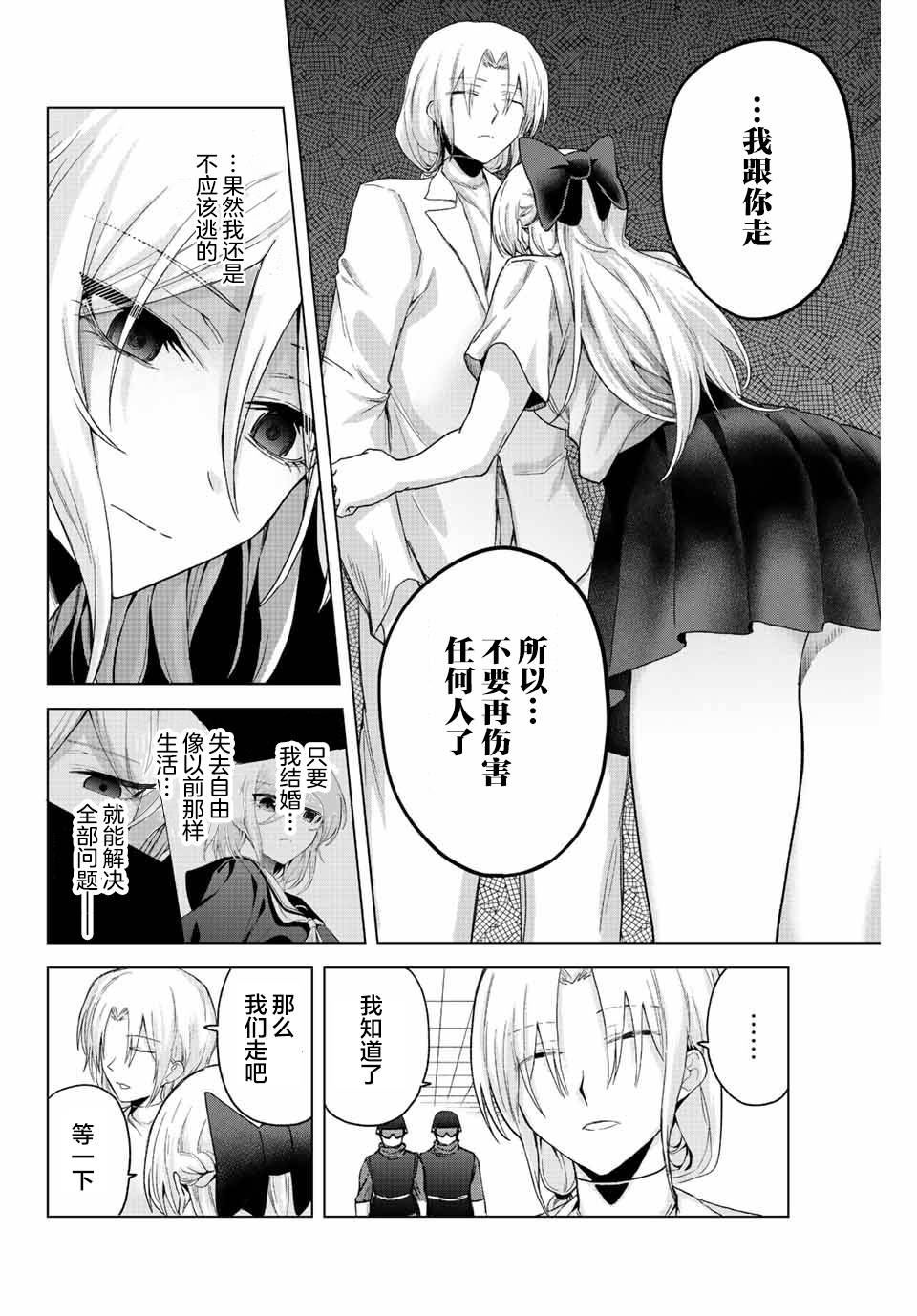 《早乙女同学的死亡游戏》漫画最新章节第32话免费下拉式在线观看章节第【4】张图片