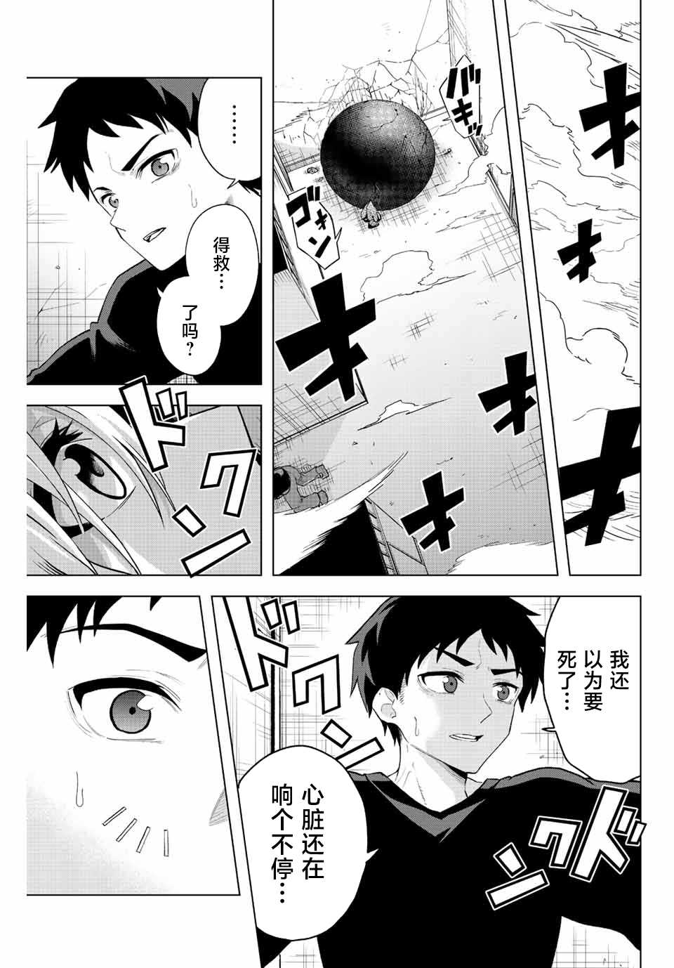 《早乙女同学的死亡游戏》漫画最新章节第1话 只有铁球免费下拉式在线观看章节第【43】张图片