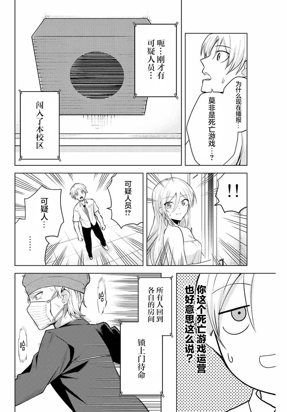 《早乙女同学的死亡游戏》漫画最新章节第13话免费下拉式在线观看章节第【8】张图片