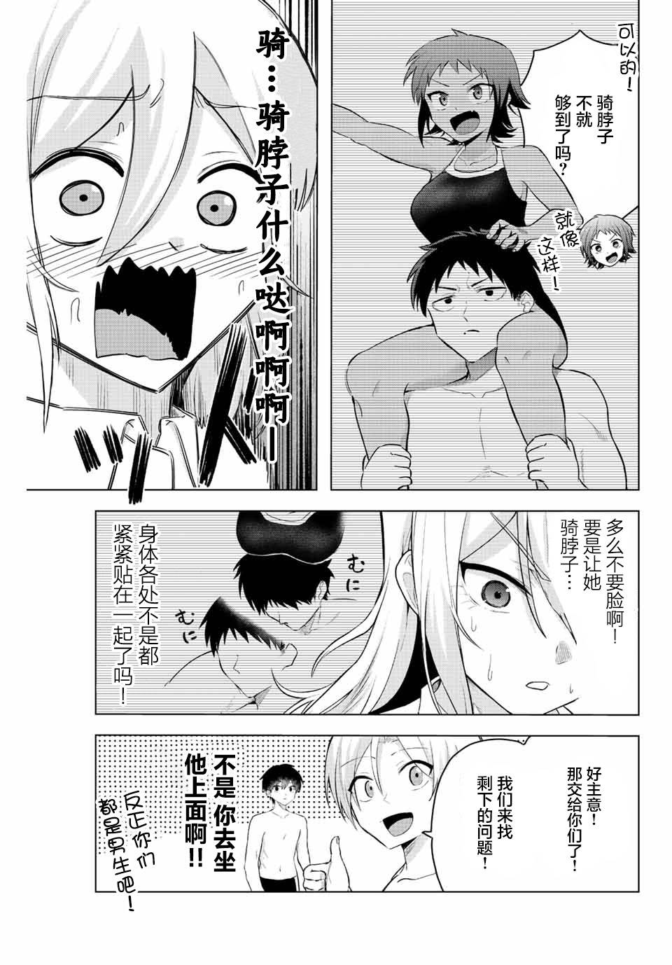 《早乙女同学的死亡游戏》漫画最新章节第5话 只有灌凉水（2）免费下拉式在线观看章节第【9】张图片