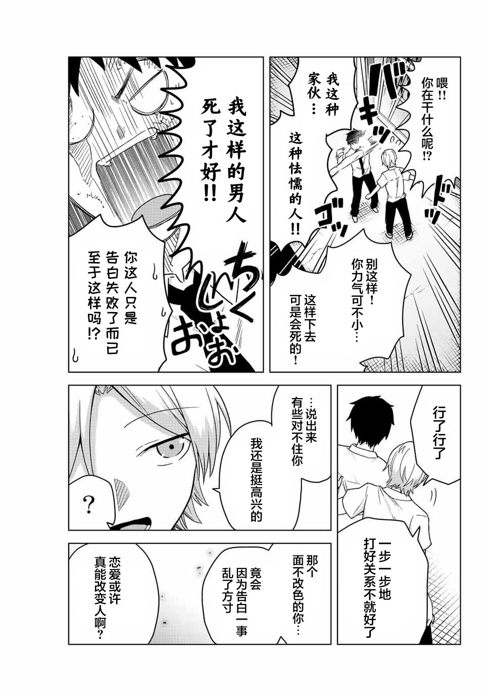 《早乙女同学的死亡游戏》漫画最新章节第24话免费下拉式在线观看章节第【11】张图片