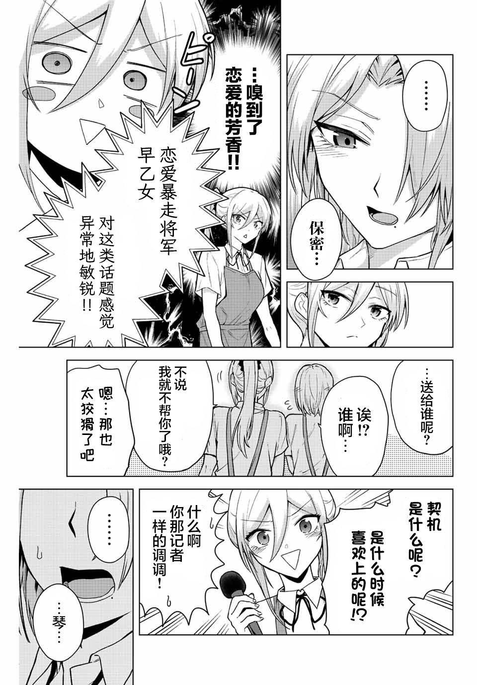 《早乙女同学的死亡游戏》漫画最新章节第19话免费下拉式在线观看章节第【7】张图片