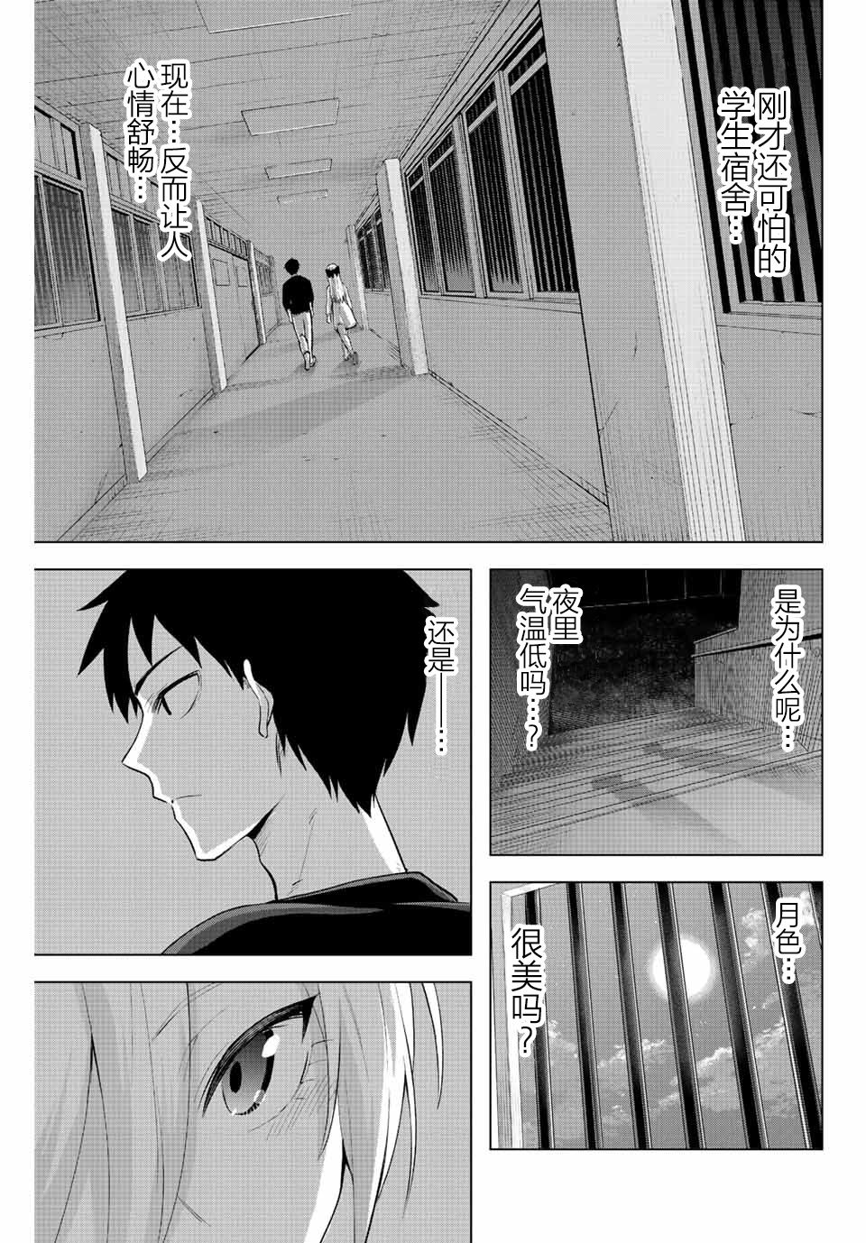 《早乙女同学的死亡游戏》漫画最新章节第8话免费下拉式在线观看章节第【5】张图片