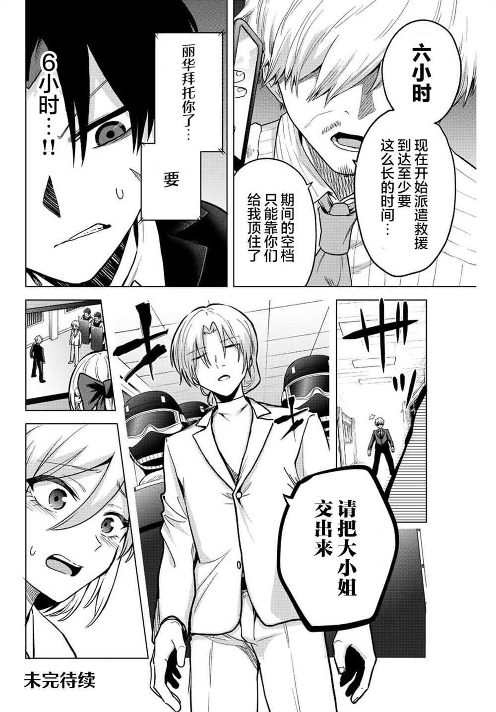 《早乙女同学的死亡游戏》漫画最新章节第30话免费下拉式在线观看章节第【10】张图片