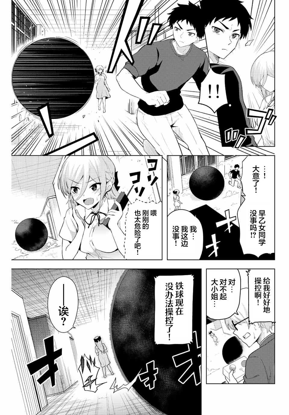 《早乙女同学的死亡游戏》漫画最新章节第1话 只有铁球免费下拉式在线观看章节第【37】张图片