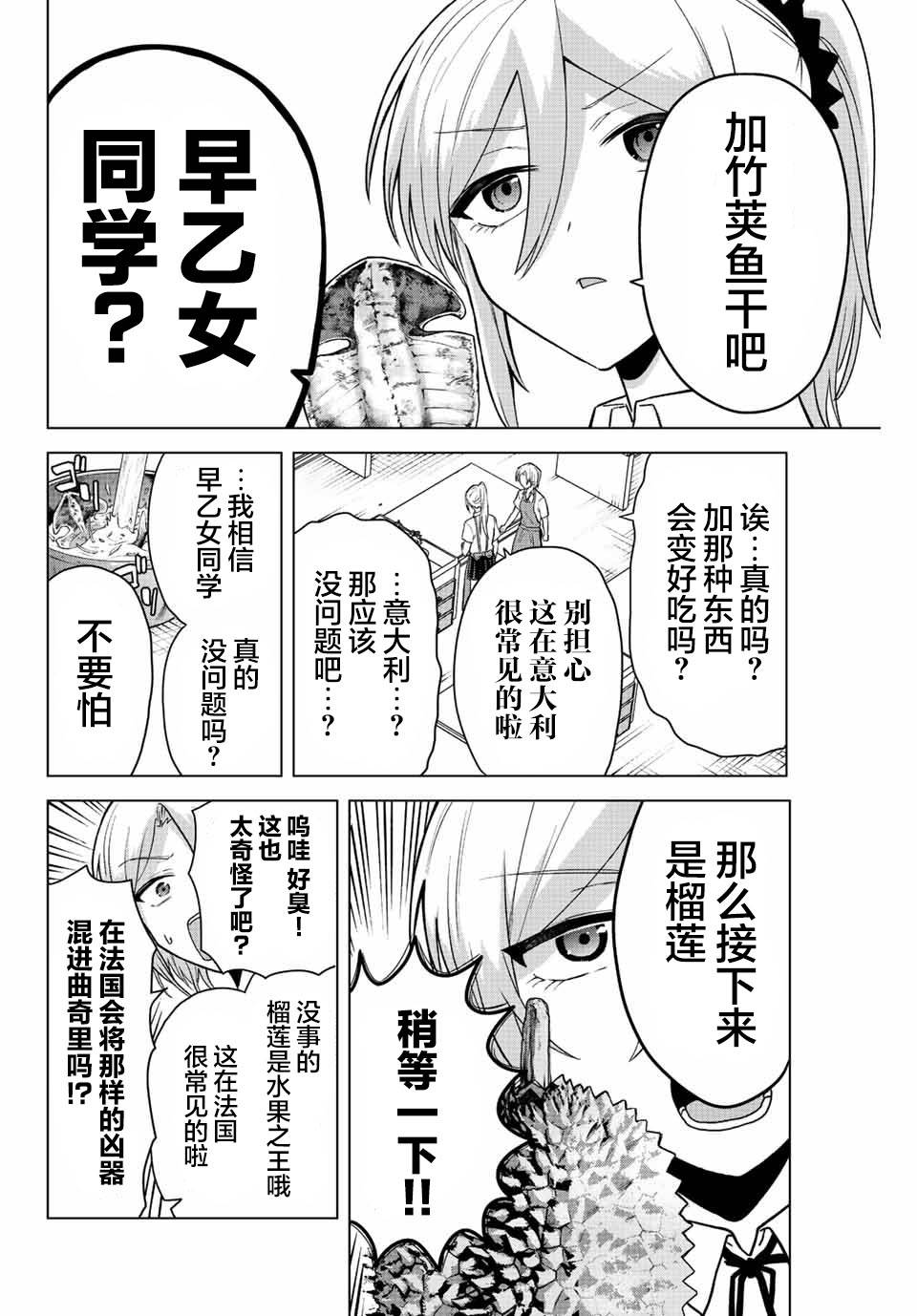 《早乙女同学的死亡游戏》漫画最新章节第19话免费下拉式在线观看章节第【10】张图片