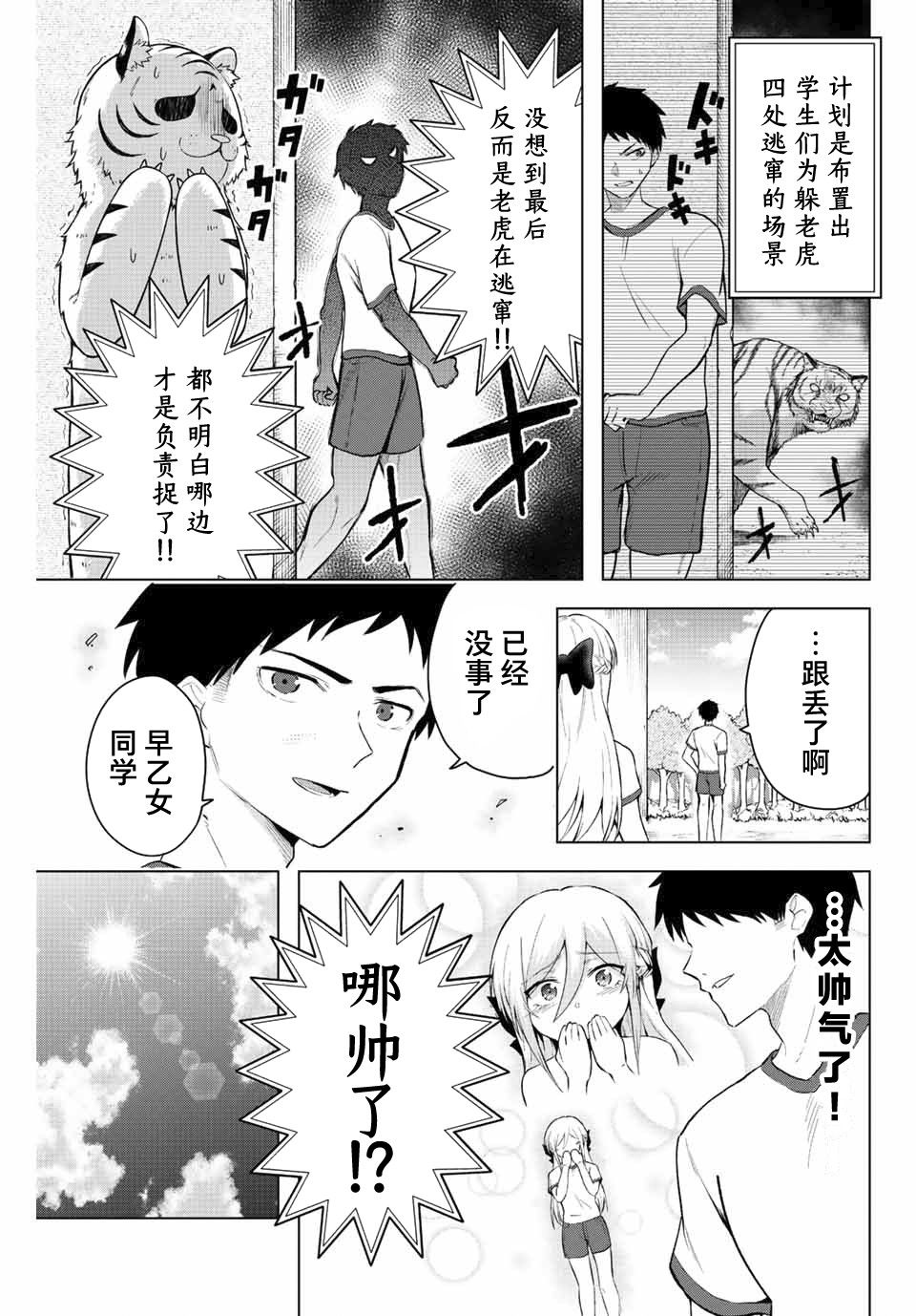 《早乙女同学的死亡游戏》漫画最新章节第11话免费下拉式在线观看章节第【5】张图片