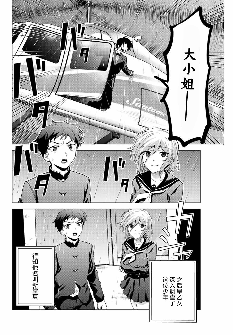 《早乙女同学的死亡游戏》漫画最新章节第29话免费下拉式在线观看章节第【10】张图片