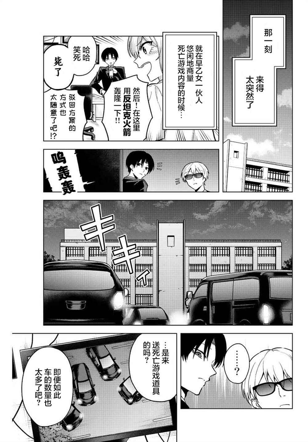 《早乙女同学的死亡游戏》漫画最新章节第30话免费下拉式在线观看章节第【1】张图片