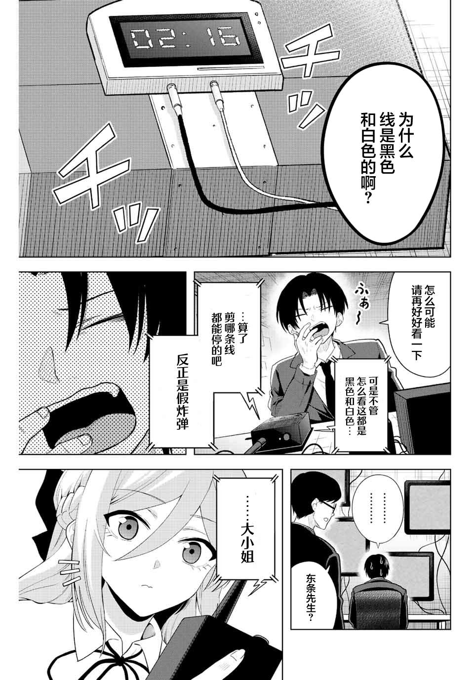 《早乙女同学的死亡游戏》漫画最新章节第2话免费下拉式在线观看章节第【19】张图片