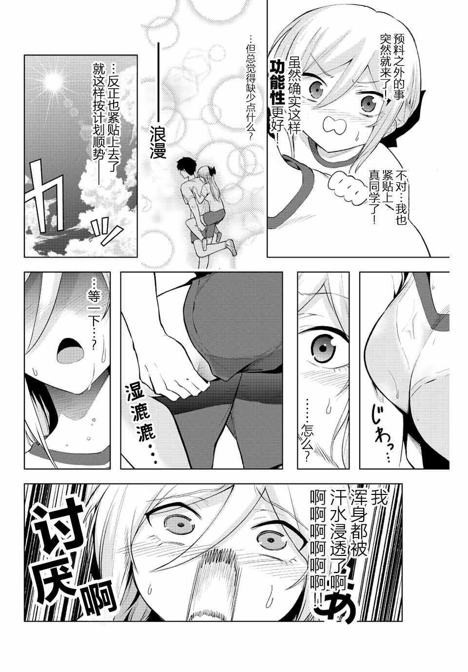 《早乙女同学的死亡游戏》漫画最新章节第10话免费下拉式在线观看章节第【12】张图片