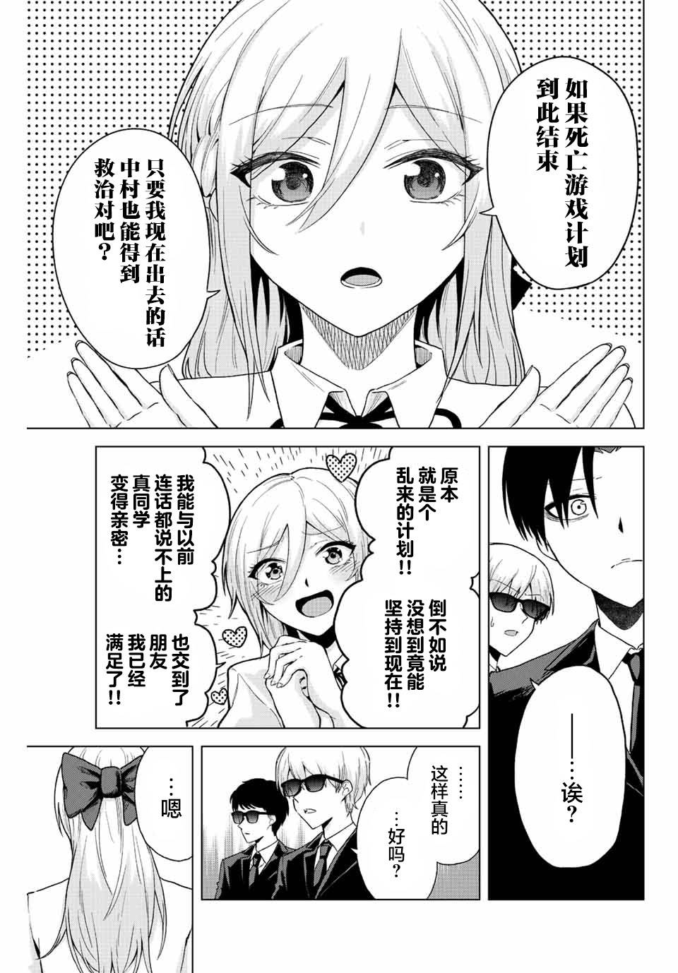 《早乙女同学的死亡游戏》漫画最新章节第31话免费下拉式在线观看章节第【3】张图片