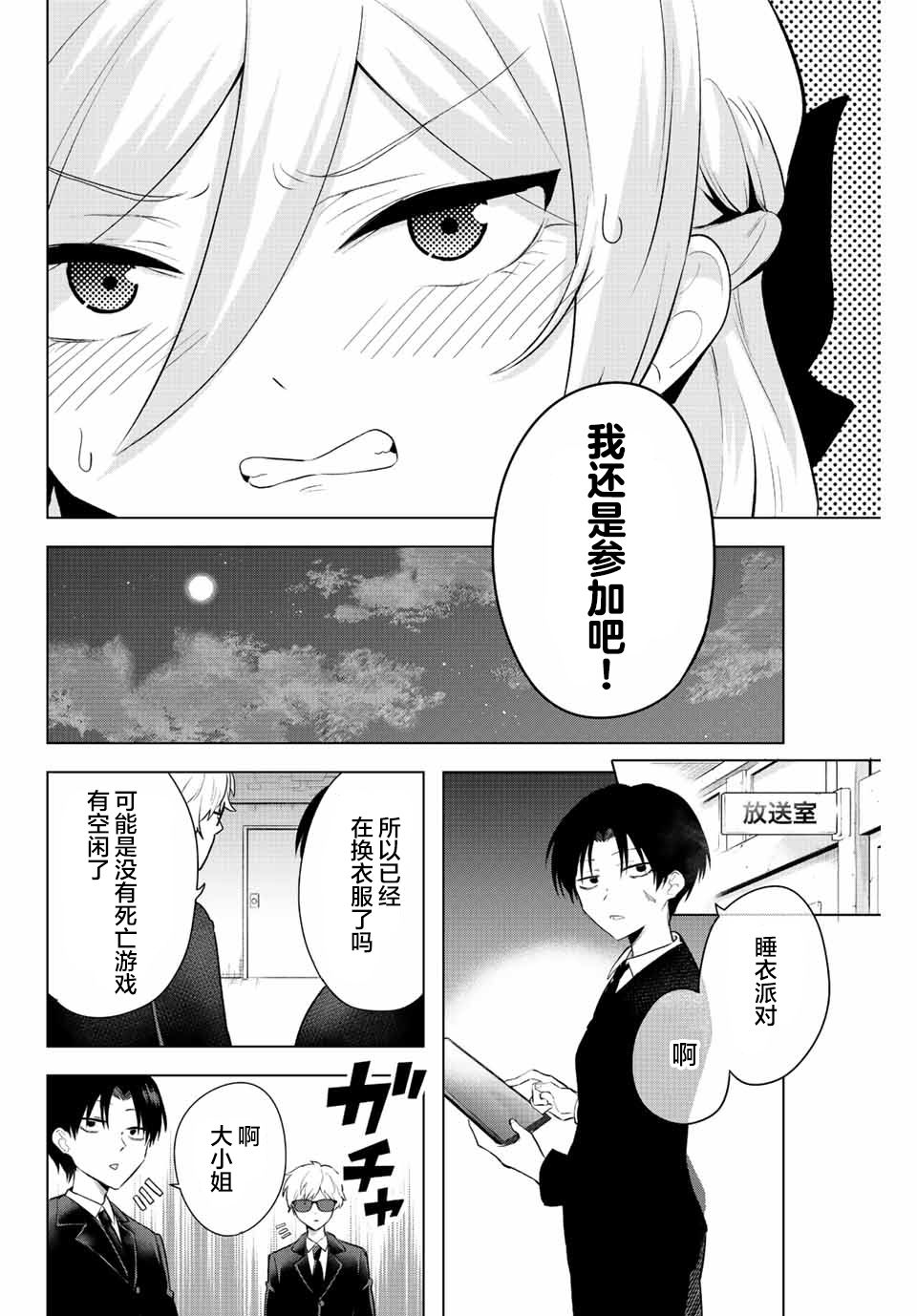 《早乙女同学的死亡游戏》漫画最新章节第6话免费下拉式在线观看章节第【6】张图片