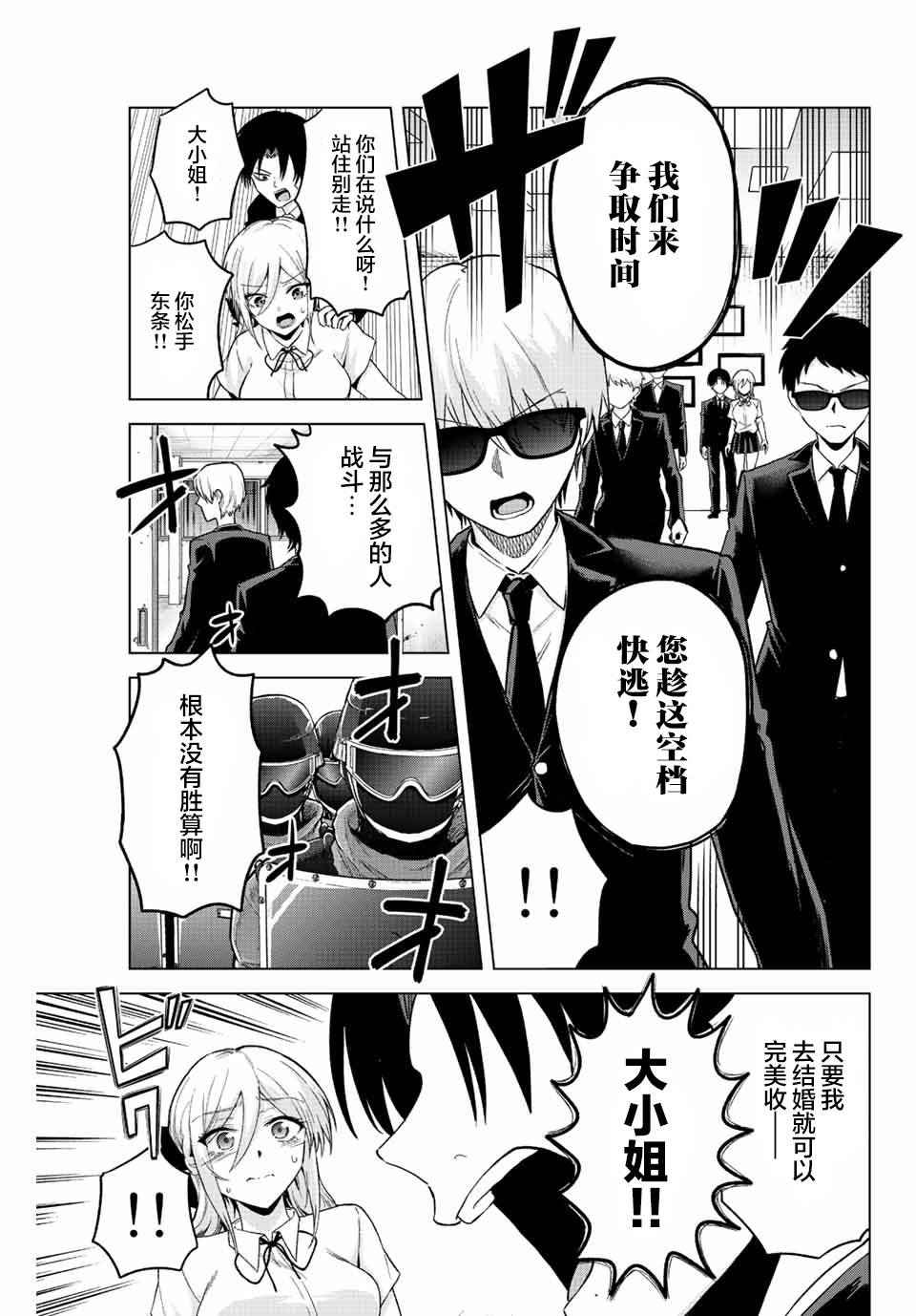 《早乙女同学的死亡游戏》漫画最新章节第31话免费下拉式在线观看章节第【5】张图片