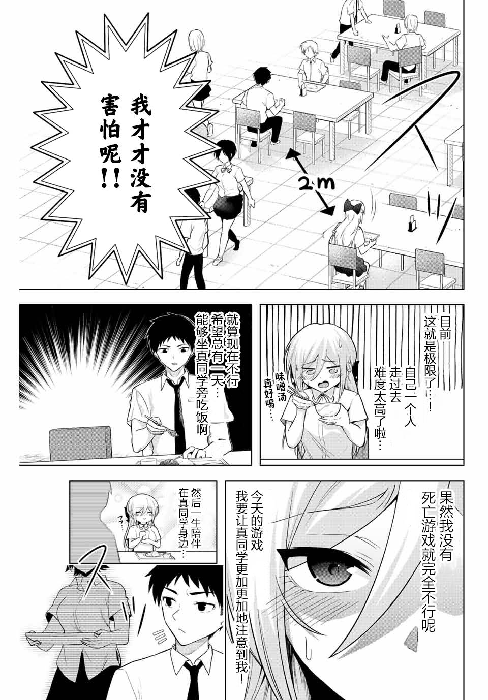 《早乙女同学的死亡游戏》漫画最新章节第4话 只有灌凉水（1）免费下拉式在线观看章节第【5】张图片