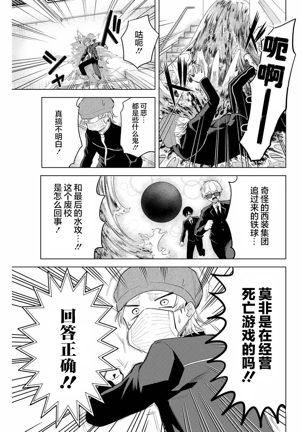 《早乙女同学的死亡游戏》漫画最新章节第13话免费下拉式在线观看章节第【11】张图片