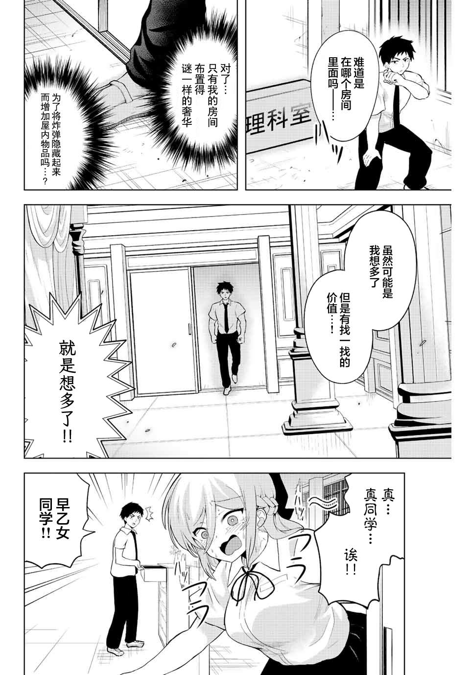 《早乙女同学的死亡游戏》漫画最新章节第2话免费下拉式在线观看章节第【16】张图片