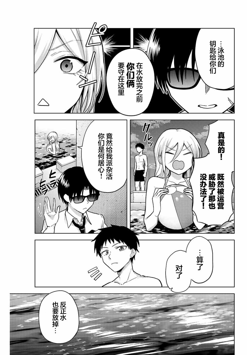 《早乙女同学的死亡游戏》漫画最新章节第20话免费下拉式在线观看章节第【9】张图片