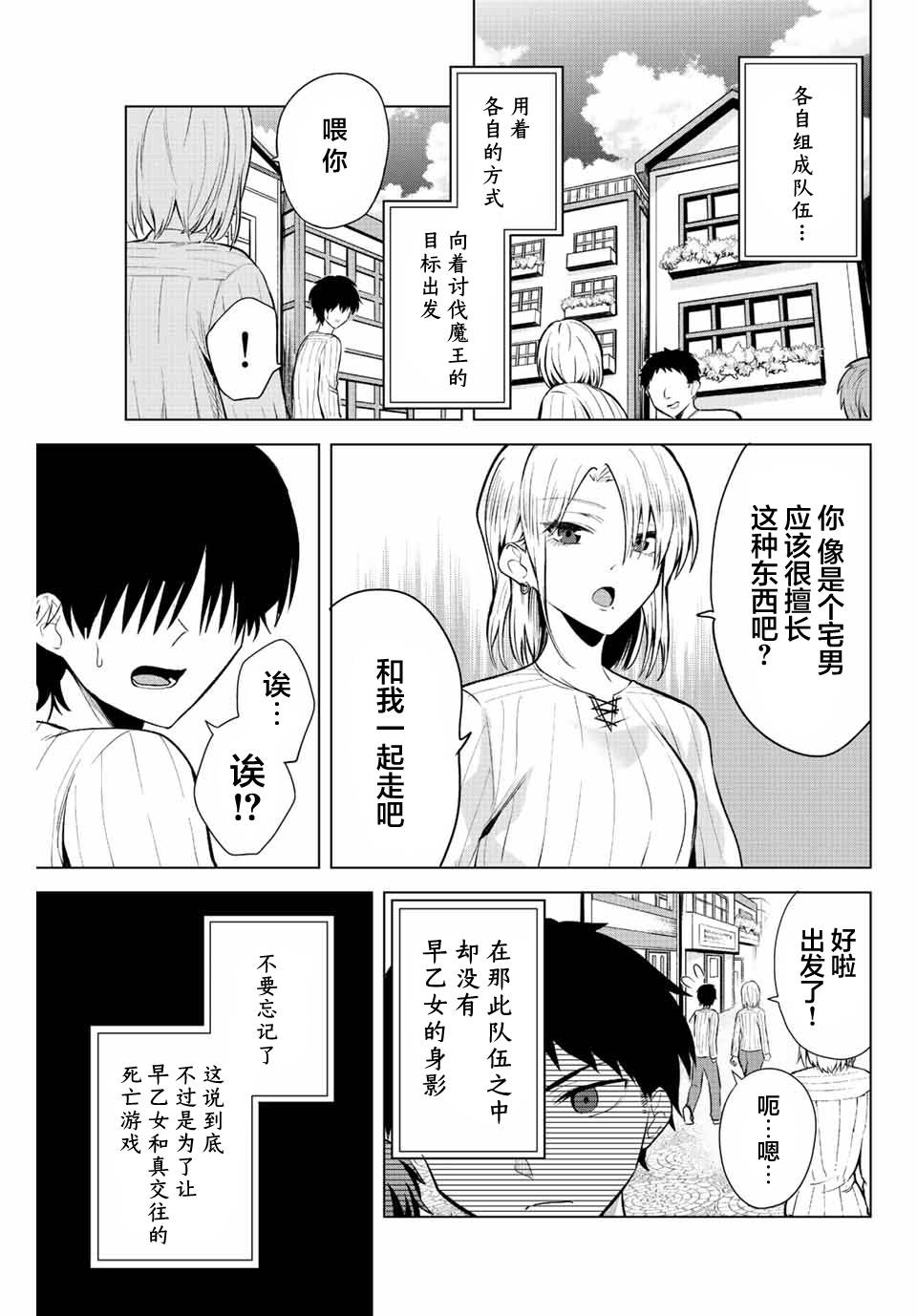 《早乙女同学的死亡游戏》漫画最新章节第15话免费下拉式在线观看章节第【11】张图片