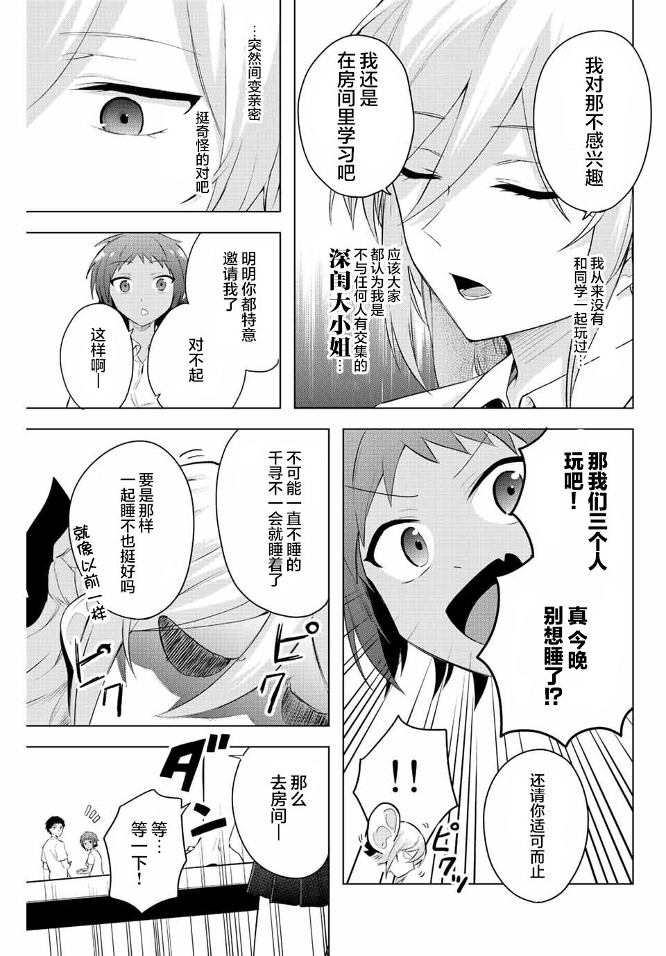 《早乙女同学的死亡游戏》漫画最新章节第6话免费下拉式在线观看章节第【5】张图片