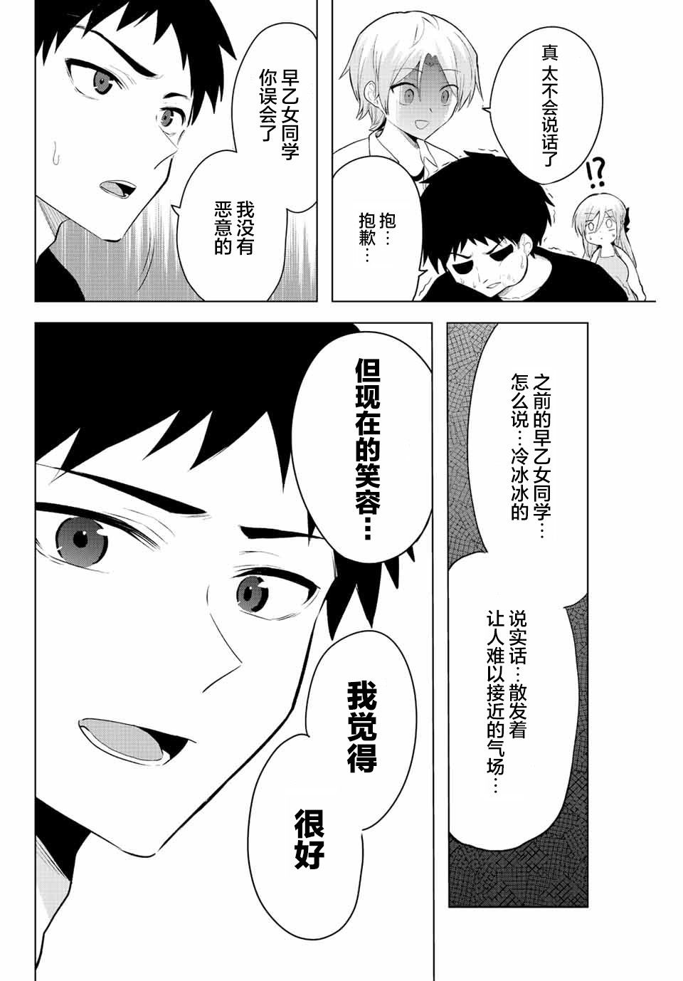 《早乙女同学的死亡游戏》漫画最新章节第7话免费下拉式在线观看章节第【12】张图片