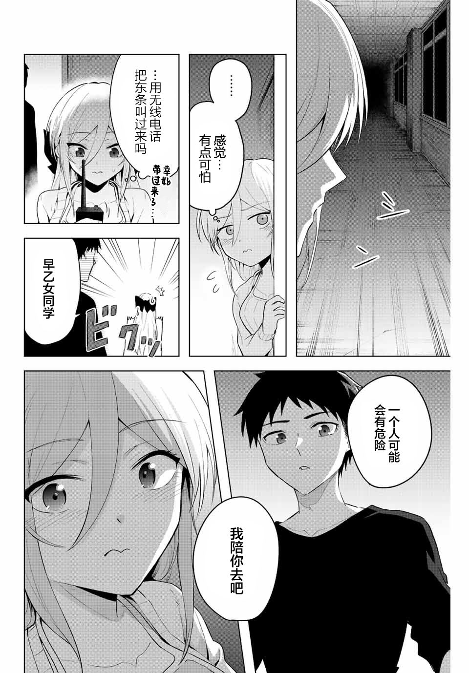 《早乙女同学的死亡游戏》漫画最新章节第8话免费下拉式在线观看章节第【2】张图片