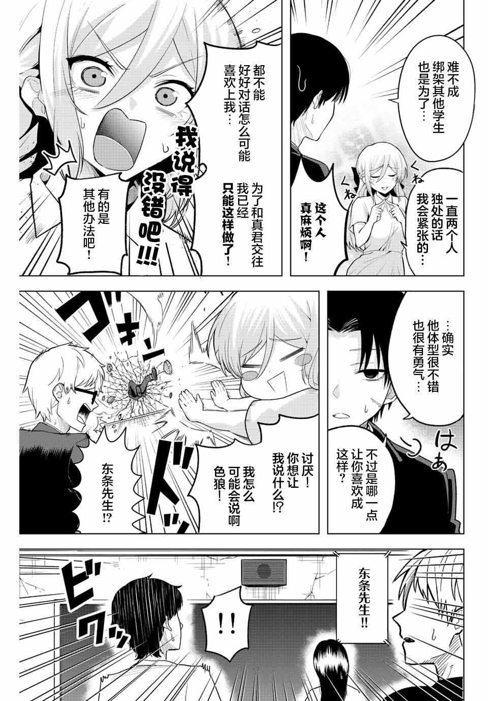 《早乙女同学的死亡游戏》漫画最新章节第1话 只有铁球免费下拉式在线观看章节第【27】张图片