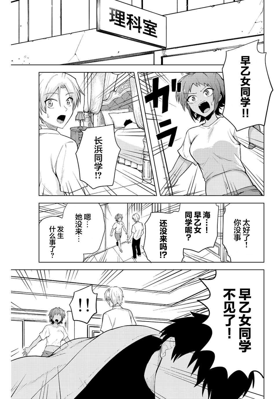 《早乙女同学的死亡游戏》漫画最新章节第14话免费下拉式在线观看章节第【1】张图片