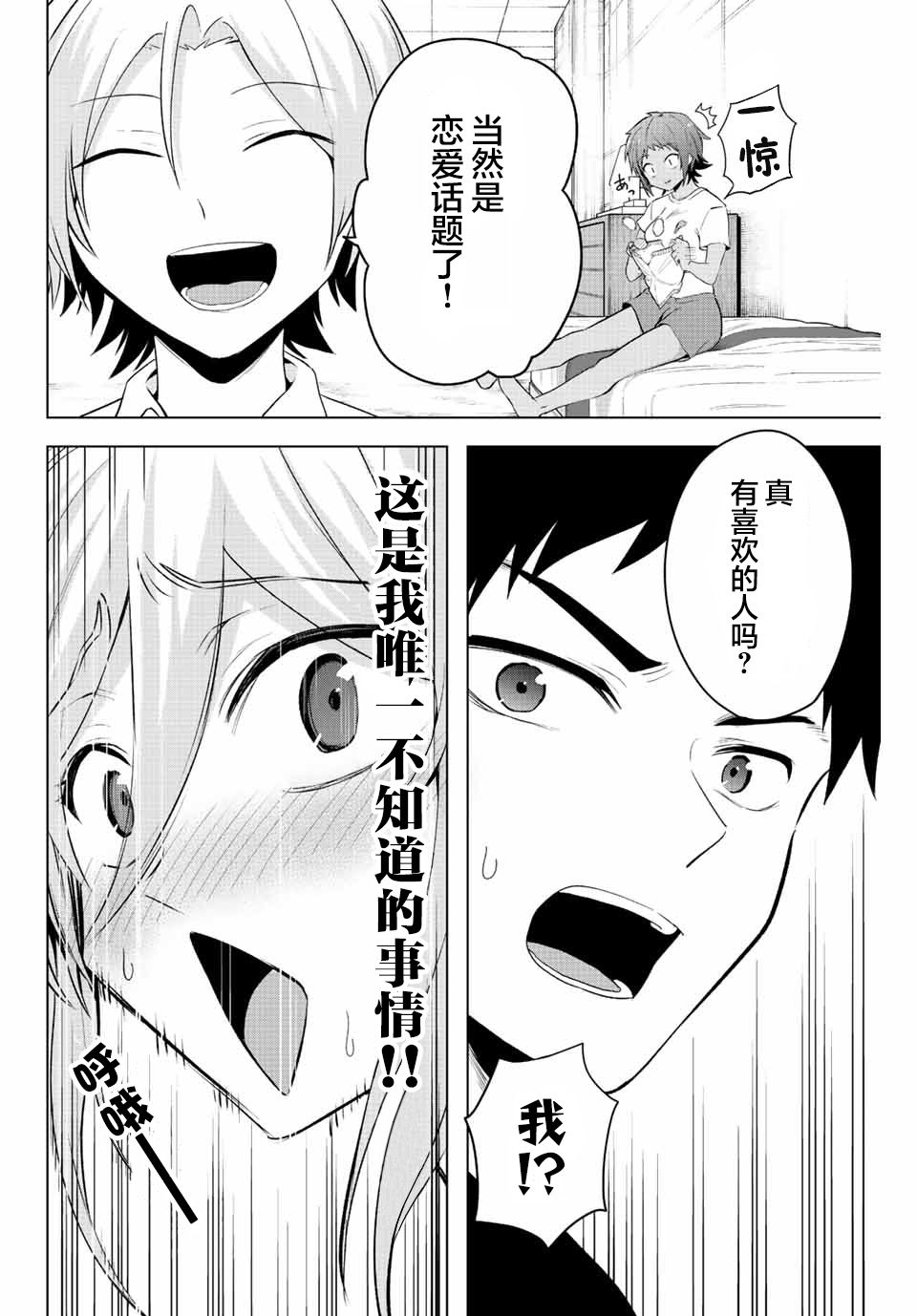 《早乙女同学的死亡游戏》漫画最新章节第7话免费下拉式在线观看章节第【2】张图片