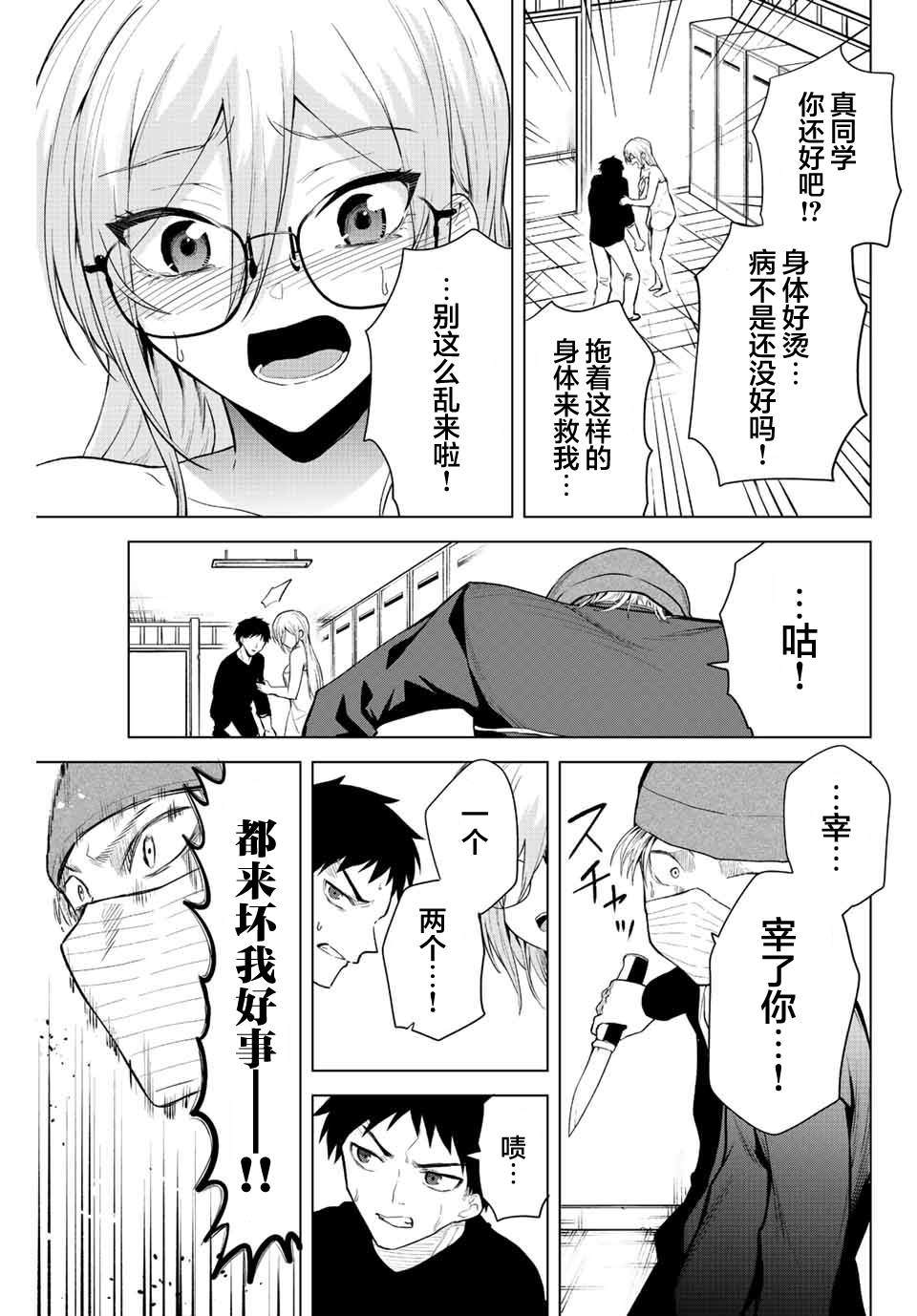 《早乙女同学的死亡游戏》漫画最新章节第14话免费下拉式在线观看章节第【8】张图片