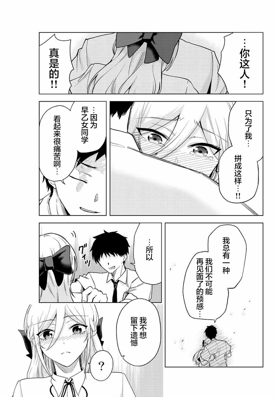 《早乙女同学的死亡游戏》漫画最新章节第36话免费下拉式在线观看章节第【3】张图片