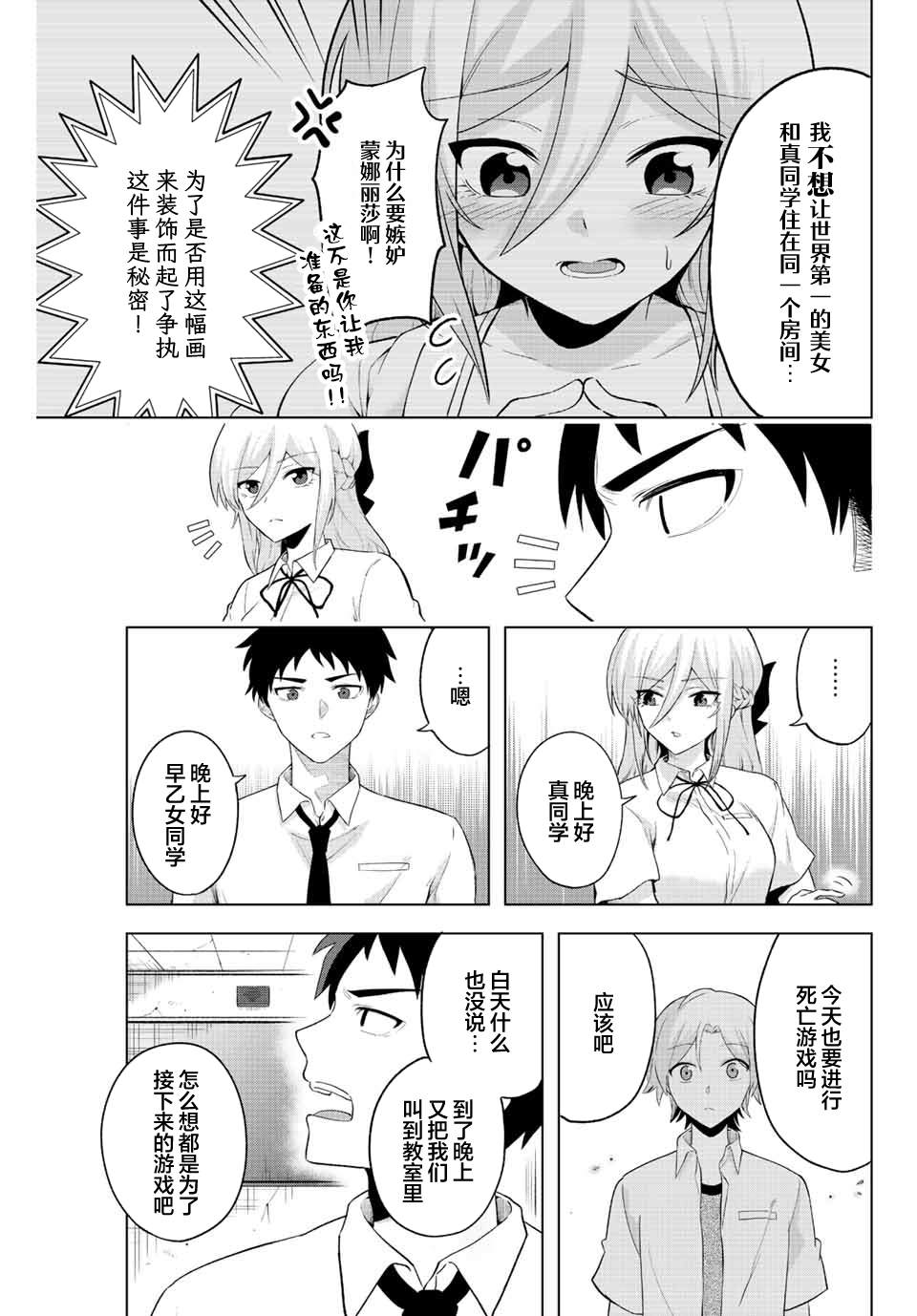 《早乙女同学的死亡游戏》漫画最新章节第2话免费下拉式在线观看章节第【7】张图片