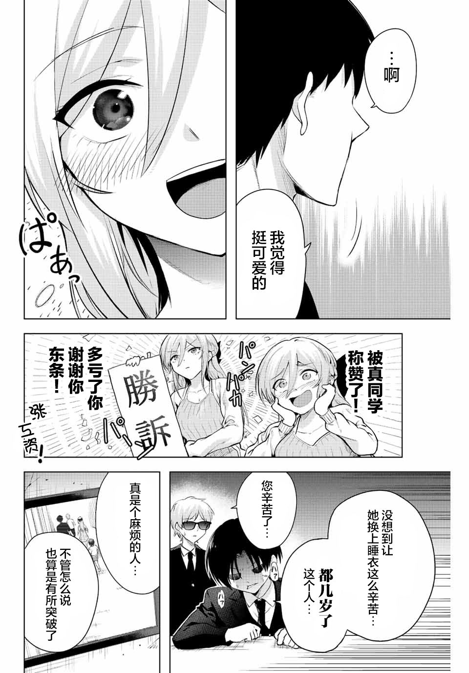 《早乙女同学的死亡游戏》漫画最新章节第6话免费下拉式在线观看章节第【12】张图片