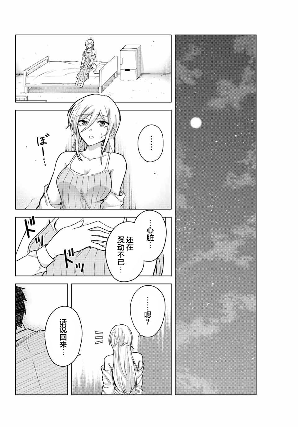 《早乙女同学的死亡游戏》漫画最新章节第24话免费下拉式在线观看章节第【4】张图片