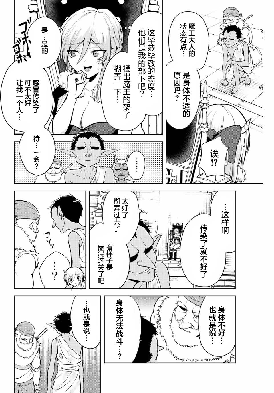 《早乙女同学的死亡游戏》漫画最新章节第16话免费下拉式在线观看章节第【12】张图片