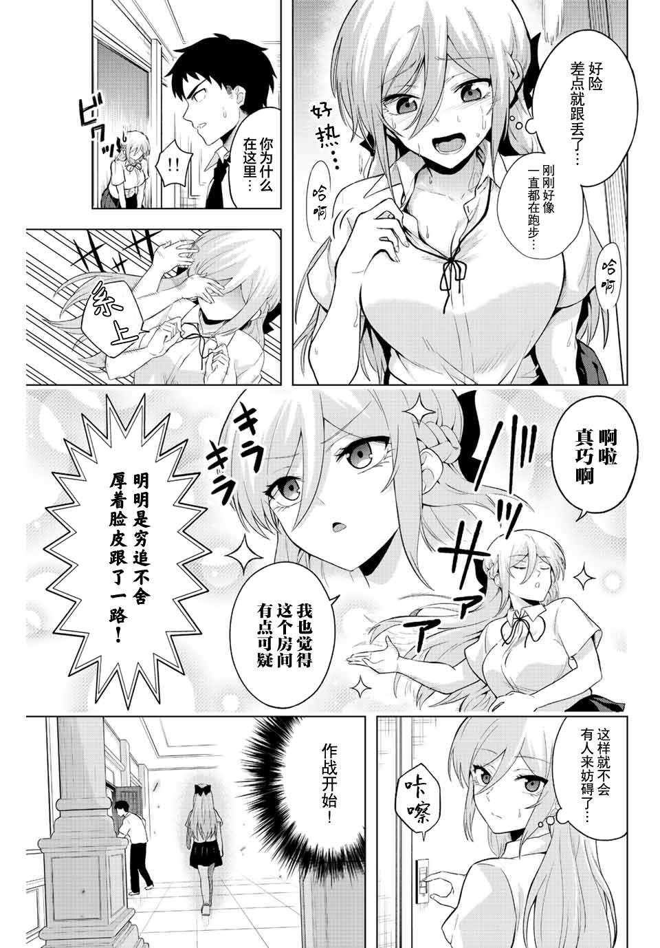 《早乙女同学的死亡游戏》漫画最新章节第2话免费下拉式在线观看章节第【17】张图片