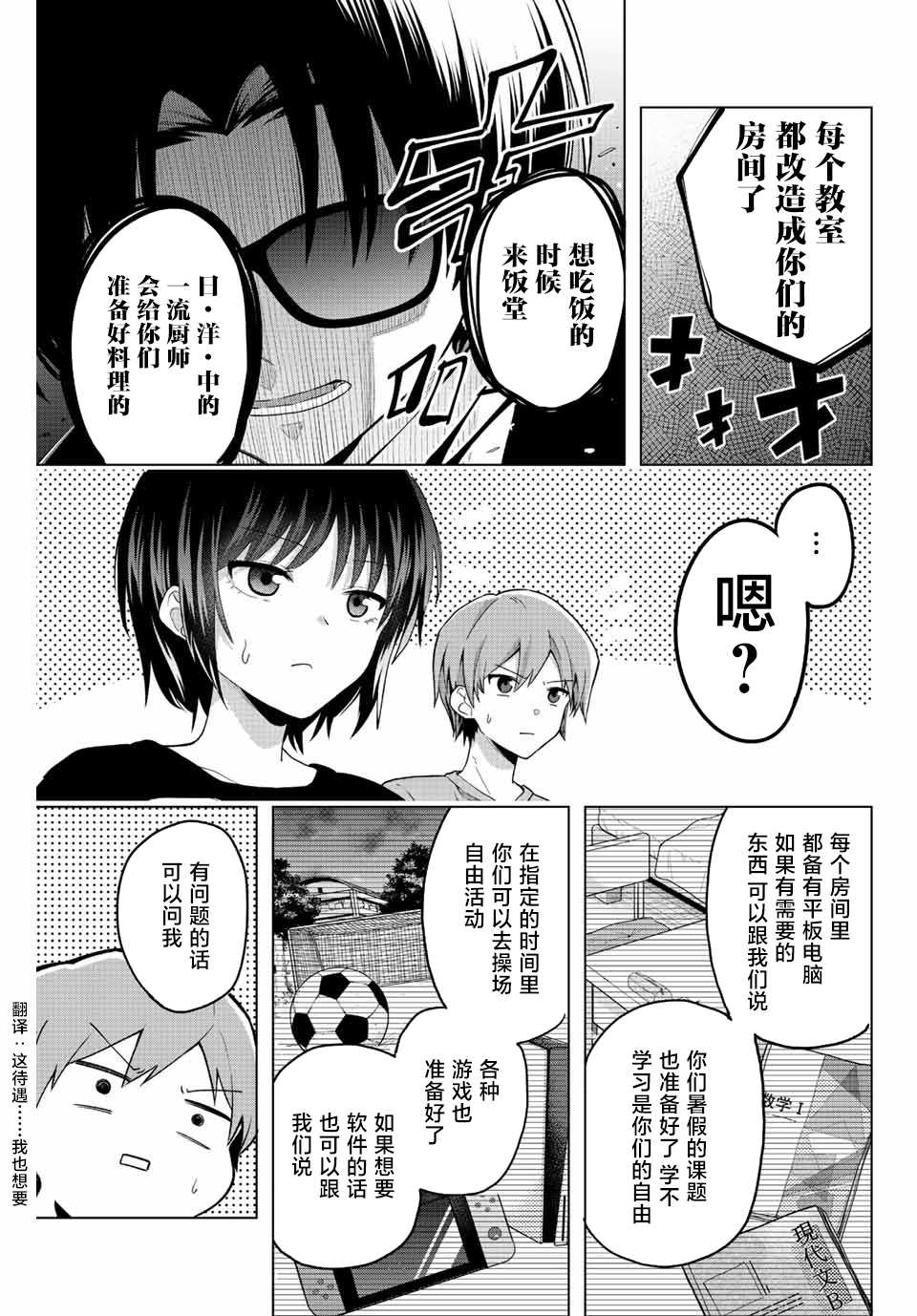 《早乙女同学的死亡游戏》漫画最新章节第1话 只有铁球免费下拉式在线观看章节第【51】张图片