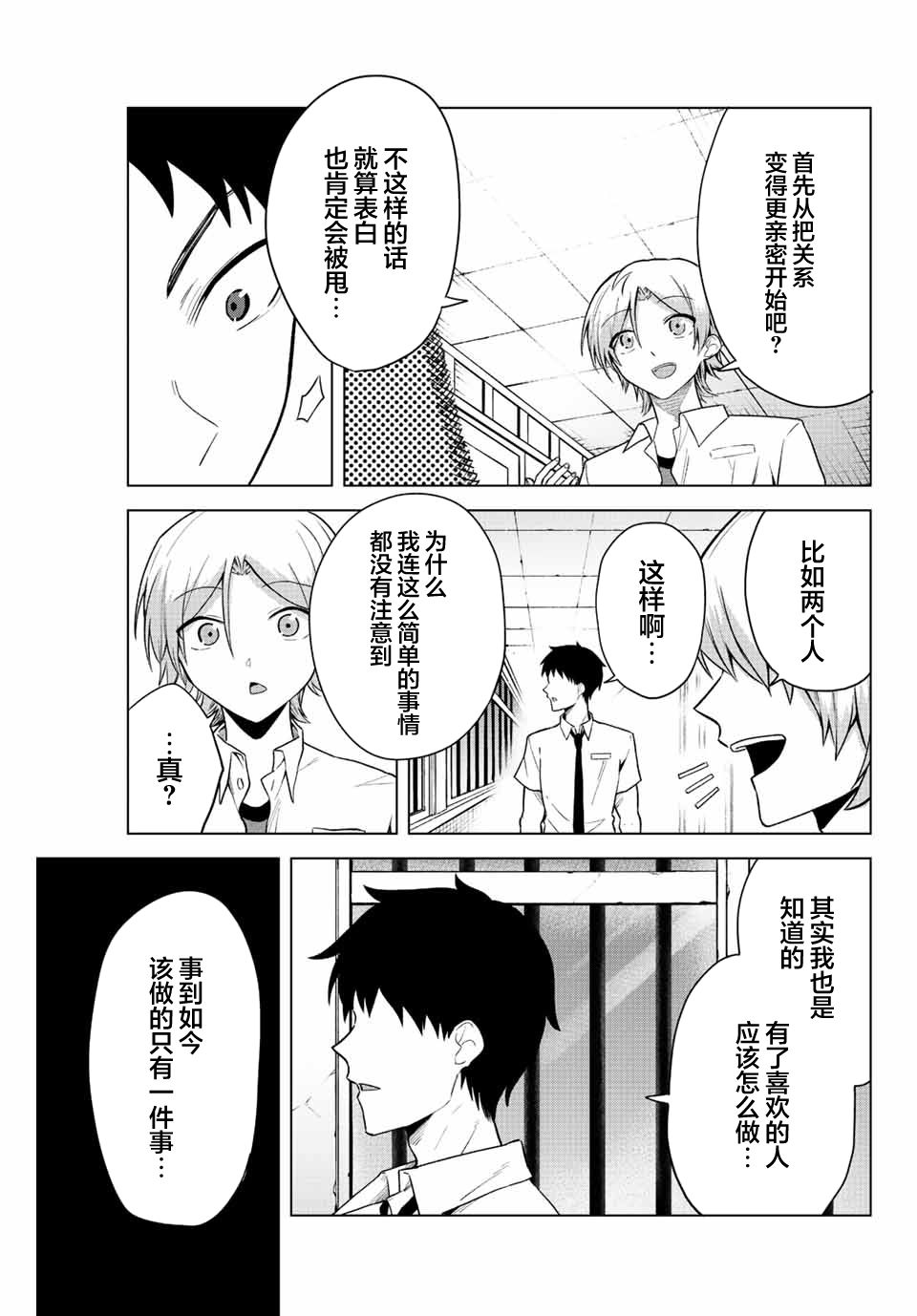 《早乙女同学的死亡游戏》漫画最新章节第22话免费下拉式在线观看章节第【9】张图片